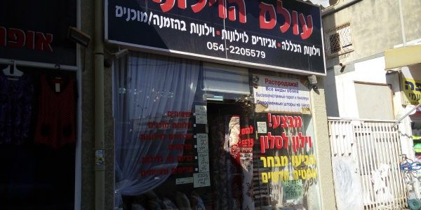 1040_600 шторы в Израиле